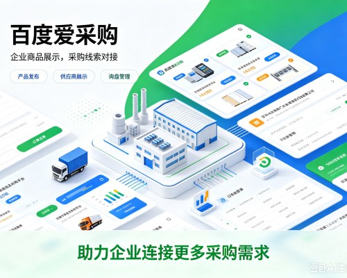 萨嘎百度爱采购